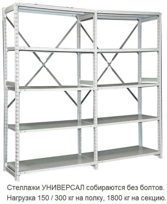 Стеллаж металлический ТСУ 4-150 Стеллаж металлический ТСУ 4-150